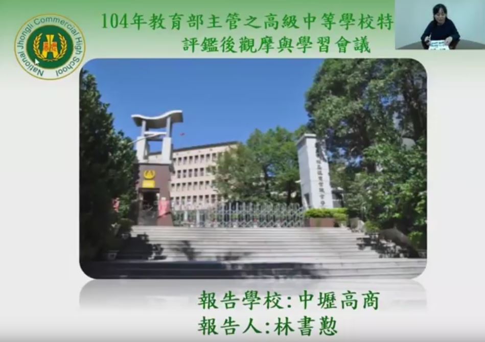 特教評鑑分享─中壢高商(課程教學) 