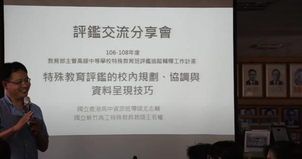 評鑑交流分享